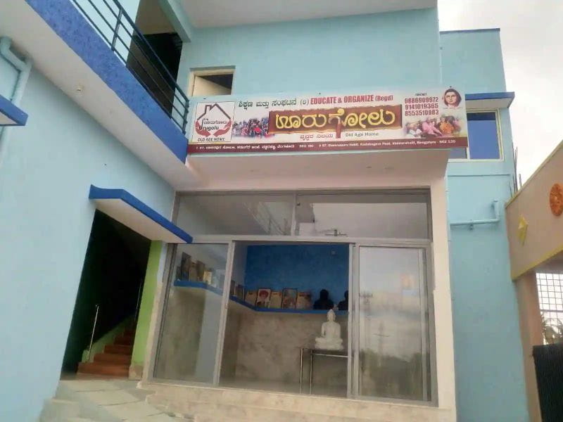 Urugolu Old Age Home - Free Old Age Ashram In Bangalore