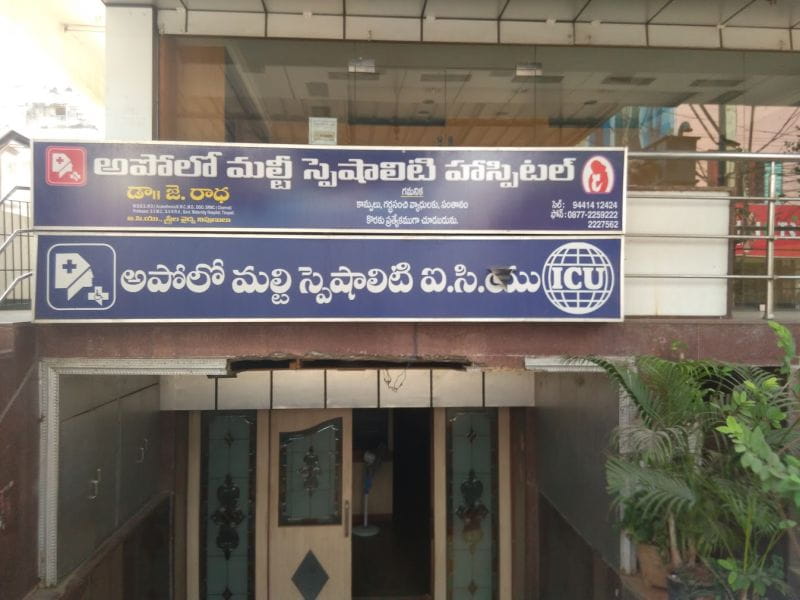 Apollo Multi Specialty Hospital - Free Cancer Treatment In Tirupati