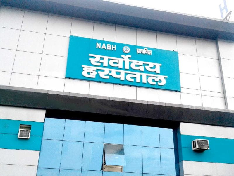 Sarvodaya Multispeciality & Cancer Hospital - Cancer Institute In Haryana